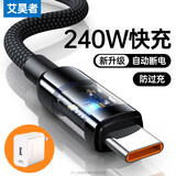 艾昊者240W超级快充Type-C数据线适用华为vivo荣耀p40p50p60p70小米OPPO手机充电器线透明带灯10A 套装：头+线【240W加速闪充】充满自动断电 【1.5米】真材实料/高品纯铜