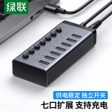 绿联 USB3.0分线器一拖七口高速扩展坞 笔记本台式电脑接硬盘键鼠集线器 7口HUB延长线拓展坞配12V2A电源 1米