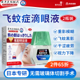 岩井昃弘飞蚊症专用眼药水玻璃体混浊化眼睛模糊干涩痒重影看不清疲劳进口 特效买2发3瓶【消飞蚊】用眼过度 叶黄素100%氨碘肽i滴眼液