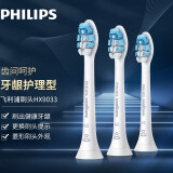 飞利浦（PHILIPS） 电动声波牙刷头适用HX6730/6231等 9033 9031 软毛护龈型三支装HX9033