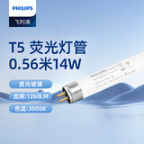 飞利浦（PHILIPS）T5三基色老式荧光灯直管格栅灯管细管TL5荧光灯（非LED灯管） T5三基色0.56米14W暖光/830【1支】