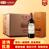 长城（GreatWall）红酒整箱【一级授权】中粮长城干红葡萄酒 750ml*6 长城五星赤霞珠木盒装 度数随机