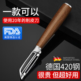 MAD SHARK削皮刀刮皮刀削皮神器多功能水果刀花梨木实木士豆削皮器厨房用品 花梨木刮皮器-I型款