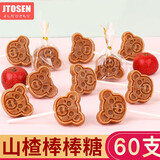 吉田久森JTOSEN山楂棒山楂棒棒糖无糖精1岁半2岁宝宝小零食