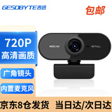 吉选C530 2K超清电脑摄像头高清麦克风视频会议网课笔记本台式一体直播家用教学外置免驱面试学生 720P 超值版【C230】