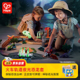 Hape(德国)男孩轨道玩具diy拼插拼搭火车轨道夜光恐龙套3岁+礼物E3795