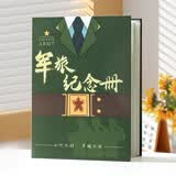 宜甜 退伍纪念品送老兵兄弟礼物实用相册diy战友军旅退役留念伴手礼 军旅纪念册【插页6寸200张】