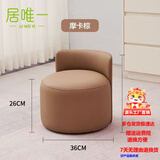 居唯一 小凳子家用客厅沙发凳脚凳小椅子圆凳矮凳茶几凳创意矮椅子墩子 [摩卡棕(PU皮)]