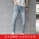 尡韵牛仔裤男春夏薄款破洞牛仔裤男九分裤潮流复古宽松直筒百搭男裤子 复古蓝B905无破洞九分裤 28