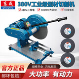 东成J3G-FF05-400B工业级型材切割机16寸大功率三相电380V切割机 J3G-FF05-400B【3000W】