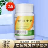 信谊 食母生片80片 维生素B组族食欲缺乏消化不良食母生片老牌子酵母片儿童成人 1盒装】低至9元/盒