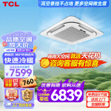 TCL3匹天花机中央空调5匹/6P嵌入式吸顶空调 一拖一天井机商铺饭店办公室厂房吊顶商用空调 以旧换新 大6匹 三级能效 冷暖 48-70㎡