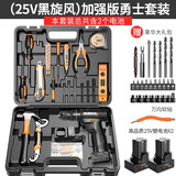 科麦斯手电钻家用冲击钻充电式锂电电钻电动螺丝刀电工维修工具箱套装 (25V黑旋风)加强勇士套装+礼包