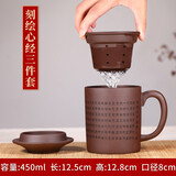 徐保国 宜兴原矿紫砂杯会议办公茶杯盖杯过滤功夫泡茶具套装 心经三件套杯
