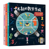 了不起的学院系列：了不起的数学学院+了不起的艺术学院+了不起的音乐学院（套装共3册）中信出版社