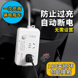 腓立比电动车充电保护器 自动断电插座 电瓶车防过充插座 智能充电插座 【二位保护器】全长1.8米