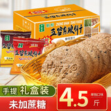 中膳堂五谷杂粮粗粮饼干无糖精食品礼盒送礼代餐零食孕妇早餐燕麦整箱 五谷杂粮芝麻味 2250g