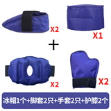 邦可慧医用冰帽手套鞋套化疗脱发用冰袋可重复使用冷热敷袋降温冰敷袋 1只冰帽+2只手套+2只护膝+2只脚套