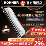 HOHNER和来257半音阶口琴255新手成人学生初学者入门练习 14孔C调257型号半音阶