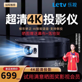 乐视（Letv）旗舰投影仪家用4K卧室家庭影院办公超高清白天直投小型便携投影机智能3D迷你电视一体机手机投屏 【海思352电视芯片】+超清高亮版 X206高配+影视会员