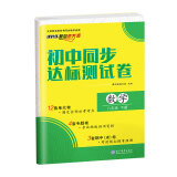 初中同步达标测试卷 数学 八年级下册数学单元期中期末专题测试必刷题 课时练 核心素养卷 初二试卷下册考前模拟精准测试卷 初中试卷类教辅