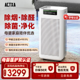 阿卡驰（ACTXA）空气净化器除甲醛宠物空气净化器除异味猫毛吸附除花粉过敏原全屋换气除烟味母婴除菌消毒机 Z02 AKJ800F-Z02