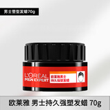 欧莱雅（LOREAL）发泥男士发蜡强塑哑光发胶自然蓬松保湿持久定型喷雾男士造型 【强力塑型】男士强塑发蜡70g