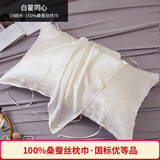 百年六合19姆米真丝枕巾100%桑蚕丝丝绸提花纯色枕头巾50x80单只价可定制 白雚同心 80cm*50cm
