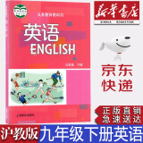 【新华书店正版】上海版沪教版英语9九年级下册书课本教材九9下英语教材学生用书沪教版初三下册英语书上海教育出版