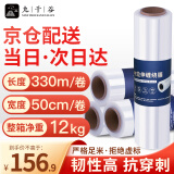 九千谷 缠绕膜50cm*330m膜净重3kg*4卷 PE工业保鲜膜打包膜包装膜宽塑料保护薄膜拉伸膜