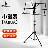 名森乐谱架可折叠升降曲谱架吉他小提琴架子鼓电子琴乐器通用 小谱架【轻便款】