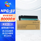 绘威NPG-59感光鼓架 适用佳能IR-2204L 2002 2002L 2202 2202L 2202N 2202DN 2206i 2206N 2206AD 粉盒硒鼓组件