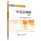 中式烹调师（初级）入选国家新闻出版署农家书屋书目