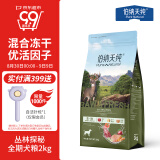 伯纳天纯狗粮生鲜三种肉 全阶段通用冻干粮丛林探秘(牛肉+鱼肉+鹿肉)2kg