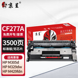 京呈CF277A适用惠普 M329dw硒鼓 M429dw/fdw/fdn M405/M407d/dn/dw/M431F打印机墨盒 M305d粉盒 77a硒鼓无芯片