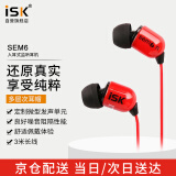 iSKSEM6入耳式有线专业直播监听耳塞录音棚HIFI设备 K歌/游戏/音乐|华为|小米手机电脑声卡通用中国红