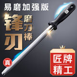 匠磨刀棒正品国磨刀棍棒屠夫德快速菜刀磨刀神家用专业厨房磨刀石器 匠牌12寸圆形磨刀棒