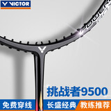 VICTOR 威克多胜利羽毛球拍全碳素突击铁锤超轻维克多成人进攻单拍训练 胜利9500 红色4U 教练推荐