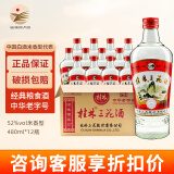 桂林 三花酒52度高度白酒 中华老字号 米香型白酒 腌肉泡果酒粮食酒 【折扣价】拍下默认发1箱