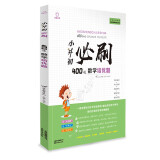 小升初必刷题数学培优题400道 小学升初中总复习六年级升学奥数思维训练辅导资料书