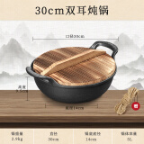 厨荐炒锅铸铁元宝锅加厚双耳无涂层煎锅不粘煲锅炖锅铁锅油炸锅 【加厚杉木盖】配麻绳直径 30cm
