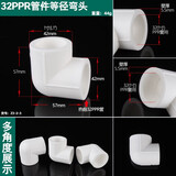 左圆右方（CISQU）PPR热熔弯头家用白色自来水管90度异径直角弯热水器管道变径接头 32PPR弯头