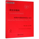 师生好搭档——钢琴四手联弹进阶曲选第四卷钢琴基础教程钢琴书钢琴谱教师节