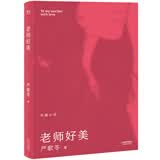 老师好美（新版）
