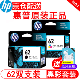 惠普（HP） 62号 原装墨盒(适用于HPOJ 200/258 移动打印机） 62BK标准容量套装（约200+165页）