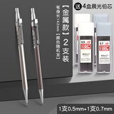 晨光（M&G）铁杆0.5 0.7自动铅笔MP1001简约经典中小学生金属自动铅笔不易断芯黑各1支/送400根铅芯