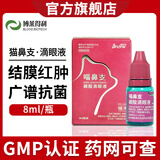 博莱得利猫鼻支滴眼液滴鼻液眼药水博来得利怡目净博莱宠滴眼液猫咪眼部疱疹病毒 猫鼻支滴眼液 8ml/瓶