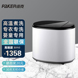派克（PAKER）德国派克1.8公斤 全自动内衣洗衣机婴儿小型高温蒸煮洗内衣袜子加热去污迷你洗衣机洗袜子神器 1.8kg高温蒸煮款+纳米数码高端款(绵阳白)