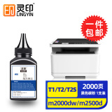 灵印适用得力m2000dw硒鼓m2500adw打印机墨盒P2000/P2020/P2500dn/NW 【T1/T2/T2S】通用碳粉1支装