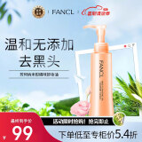 芳珂FANCL 卸妆油新款柑橘香限定120ml